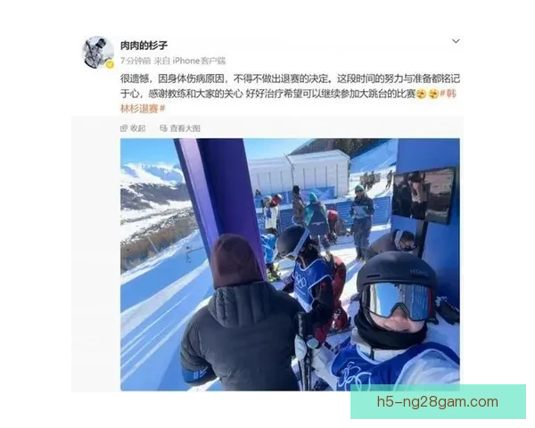 韩林杉因膝伤复发退出米兰冬奥滑雪决赛
