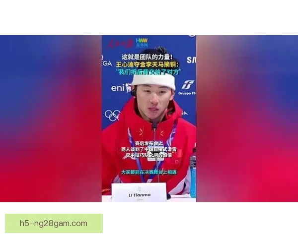中国队王心迪夺冠喜李天马摘铜